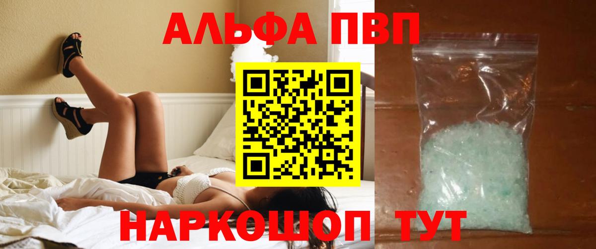 Alpha-PVP СК  Alfa_PVP мука  Вход с VPN  Тейково  A-PVP СК 
