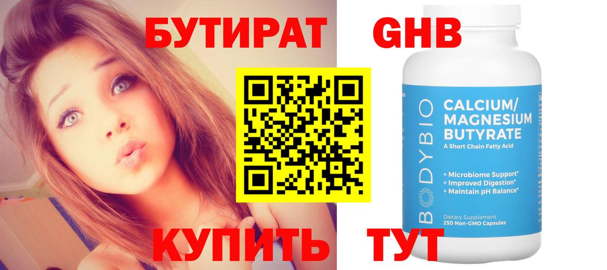 Бутират 99% Тейково