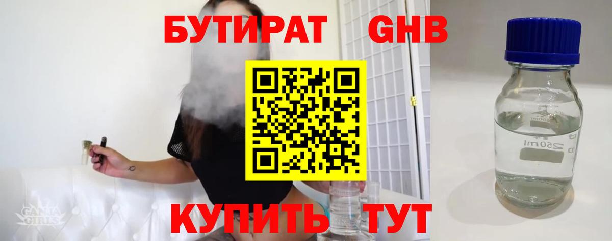 Тейково  Бутират GHB  Бутират  Вход с VPN 
