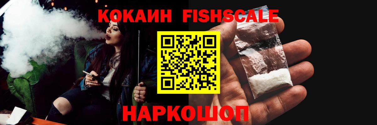 Тейково  Кокаин  КОКАИН Колумбийский  хочу наркоту  COCAIN FishScale  Вход с VPN 