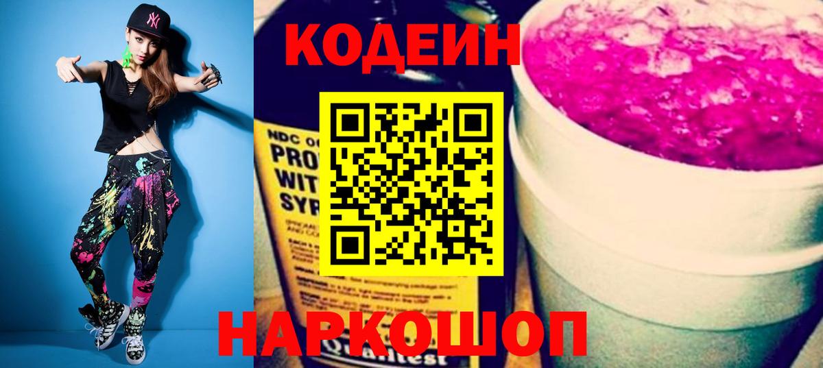 Кодеиновый сироп Lean Purple Drank Тейково