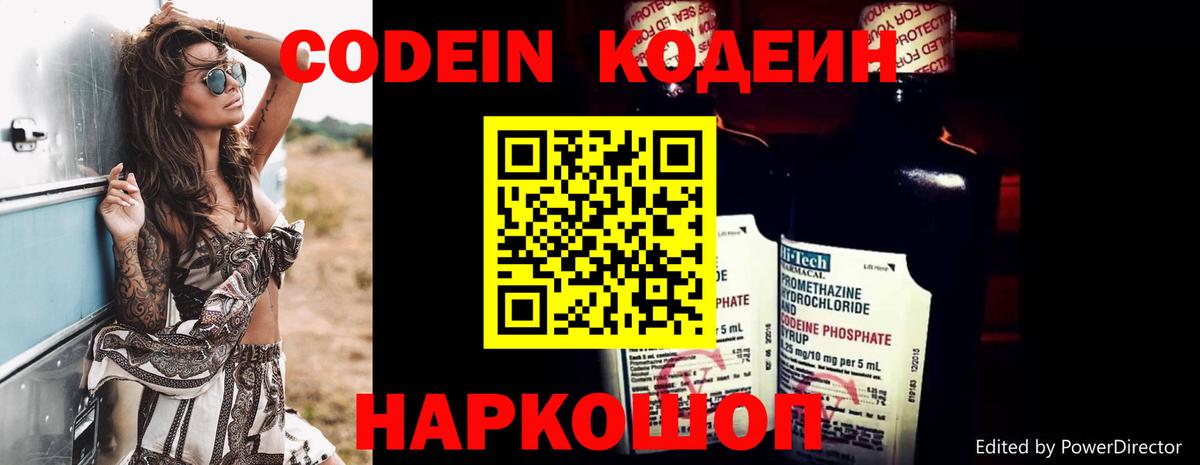 Тейково  Кодеиновый сироп Lean напиток Lean (лин)  Вход с VPN 