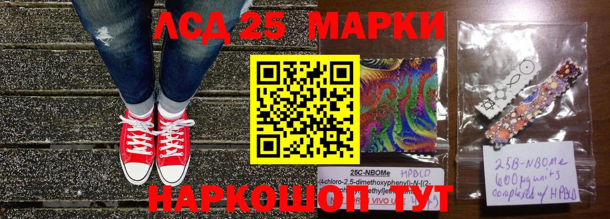 Марки 25I-NBOMe 1500мкг Тейково